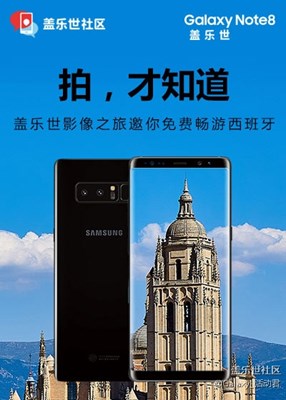 【拍，才知道】蓋樂世Note8蓋樂世影像之旅用戶火熱招募中