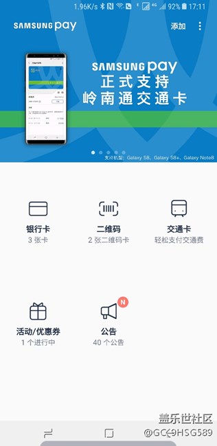嶺南通終于開通了