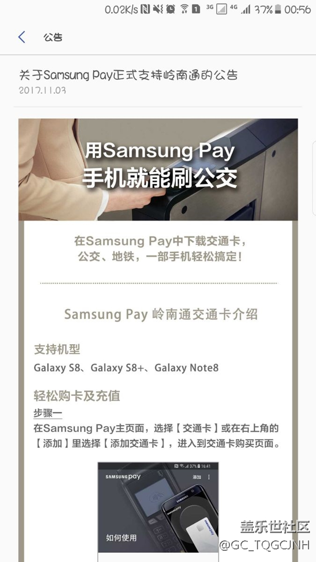 關(guān)于三星pay的交通卡。