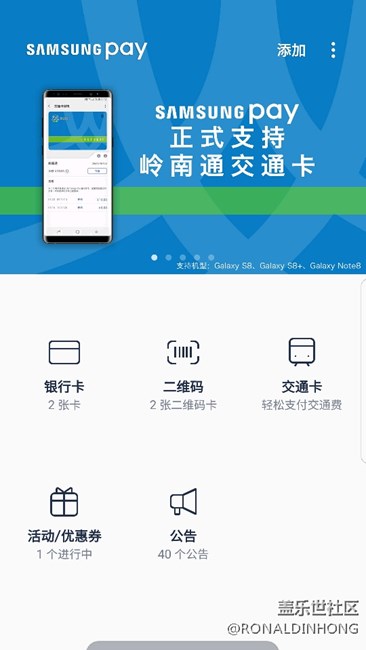 Samsung Pay 沒有添加嶺南通