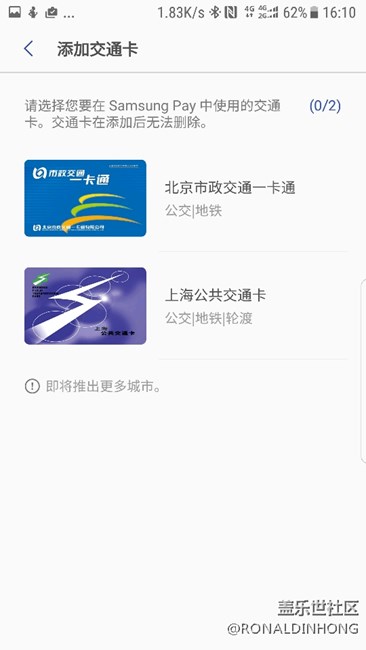 Samsung Pay 沒有添加嶺南通