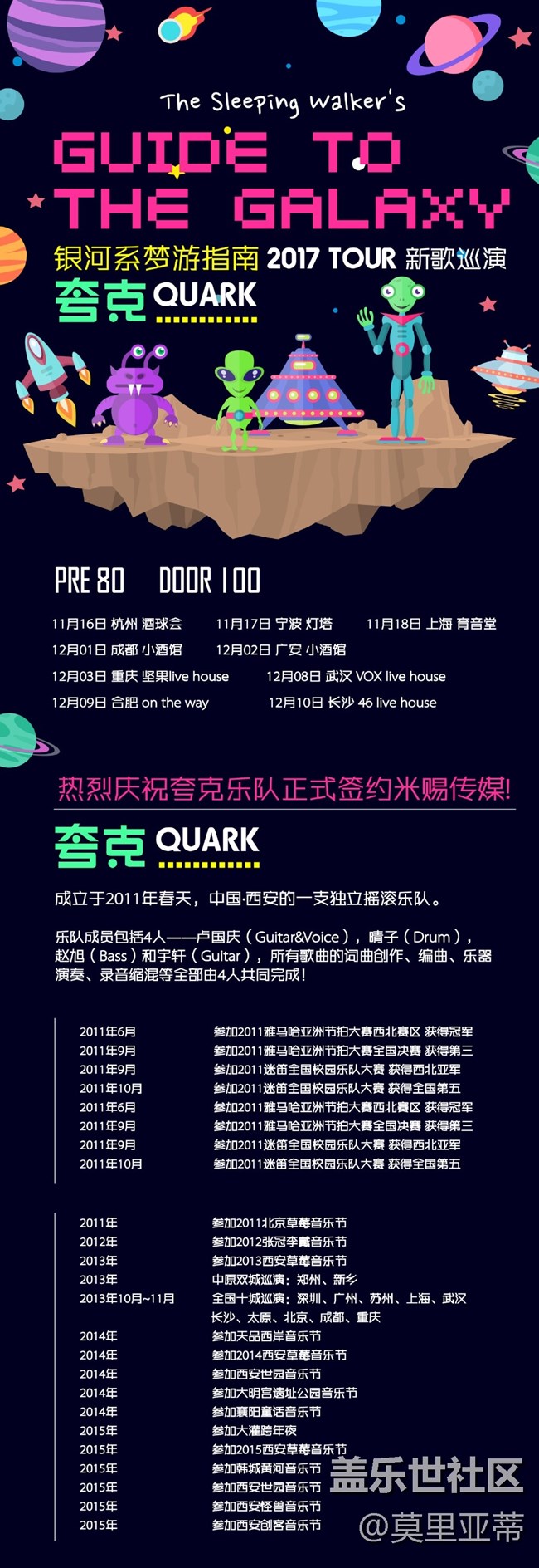 1724734972949095 (2).jpg 【夸克-夢(mèng)游銀河系指南巡演】12月01號(hào)成都站 等你一起