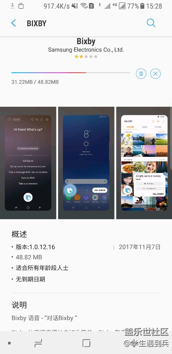Bixby提示更新了，上線語音了，你們呢