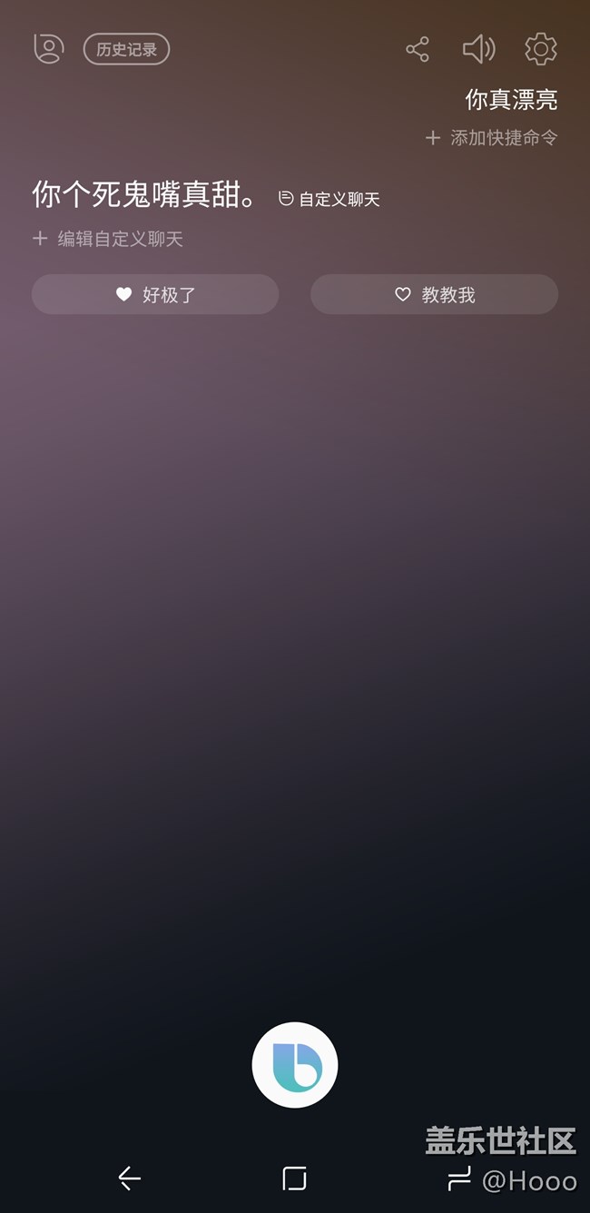 #Bixby體驗(yàn)# 科幻變現(xiàn)實(shí)？——中文版Bixby評(píng)測(cè)