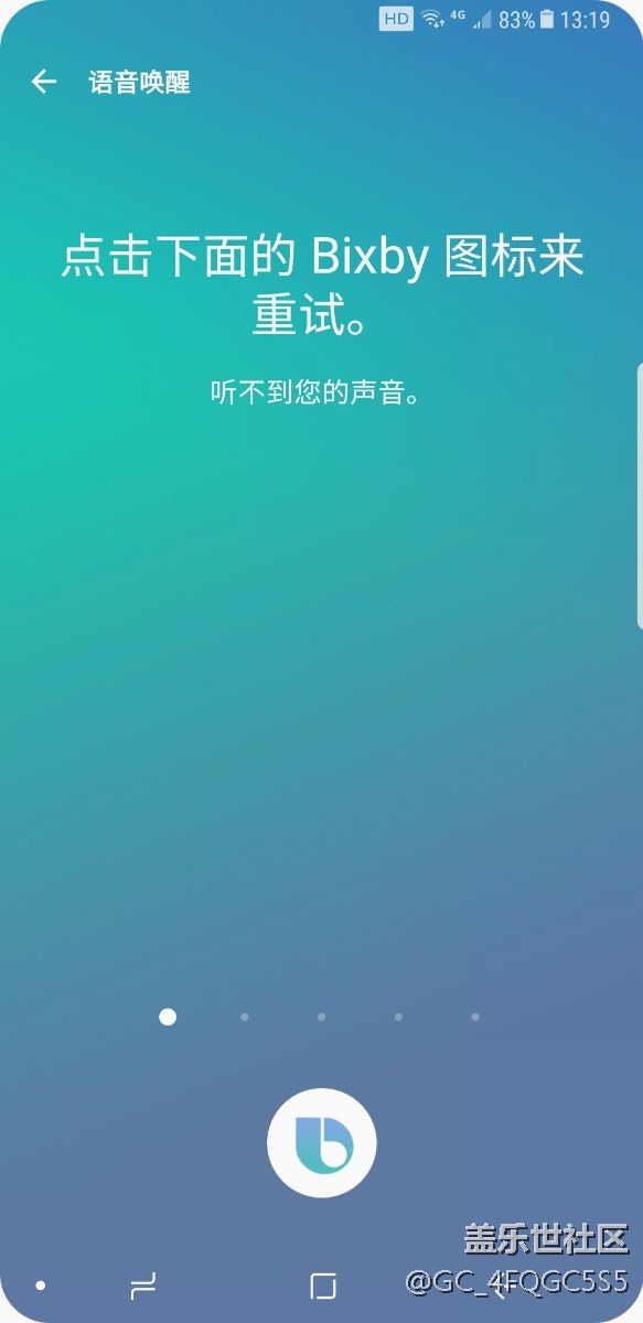 bixby語音喚醒錄不進(jìn)去聲音
