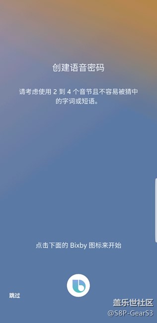 用上語(yǔ)音BIXBY了