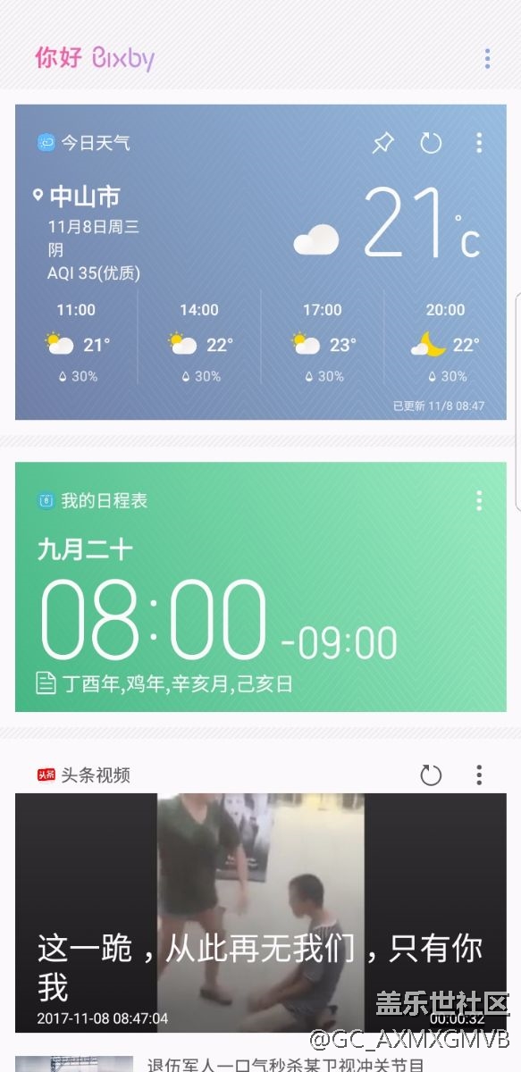 更新了bixby.,啟動不了bixby 主頁？