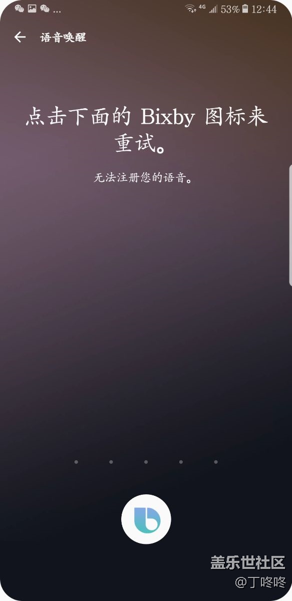 bixby無(wú)法注冊(cè)語(yǔ)音喚醒