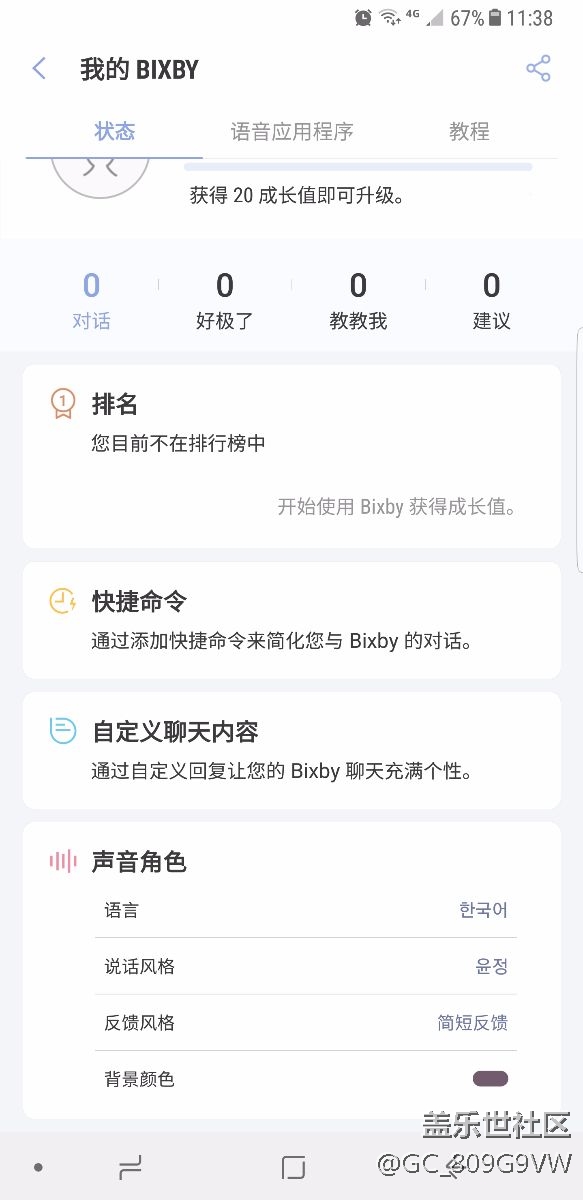 bixby設(shè)置界面已經(jīng)可以使用