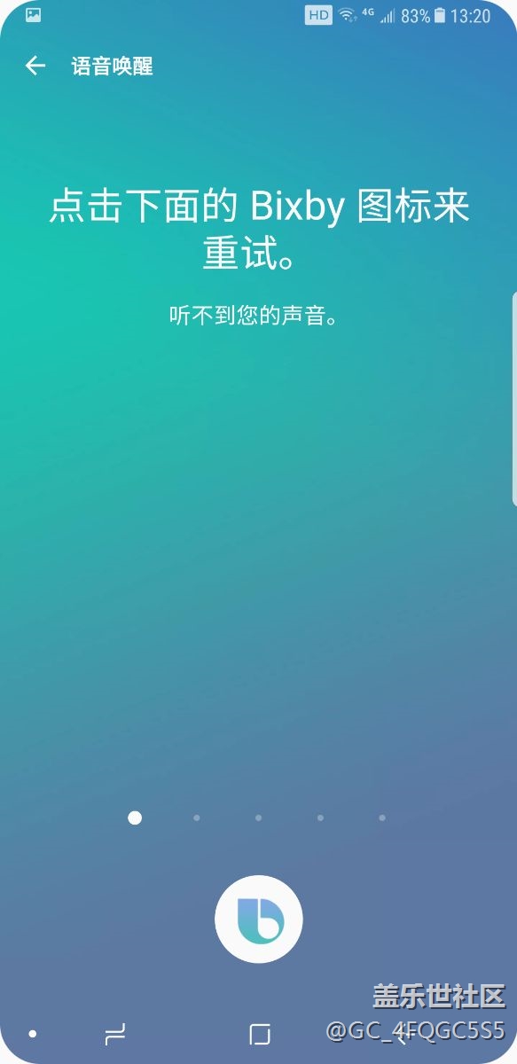 bixby語音喚醒錄不進(jìn)去聲音