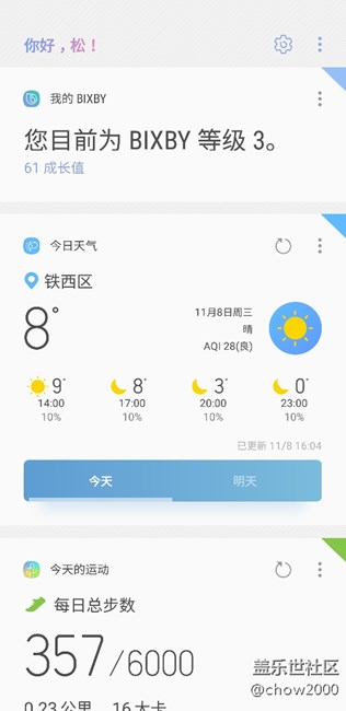 BIXBY測試體驗中