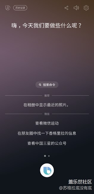 Bixby 公測(cè)終于等到了！