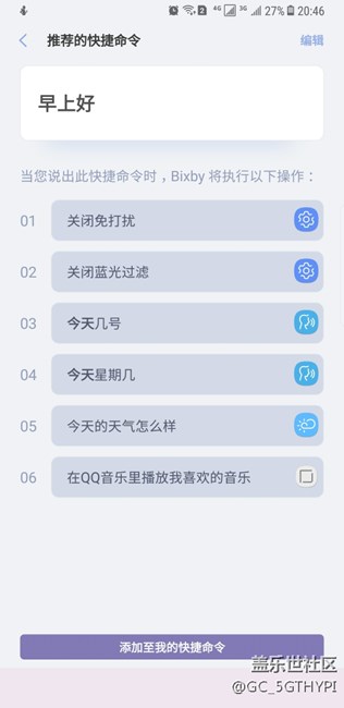 Bixby 的這個功能不錯