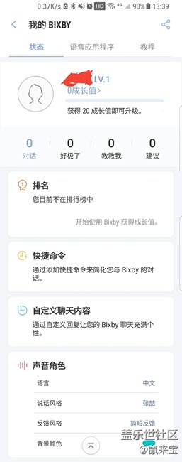 bixby更新了，小伙伴們有收到通知么
