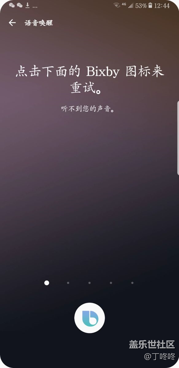 bixby無(wú)法注冊(cè)語(yǔ)音喚醒