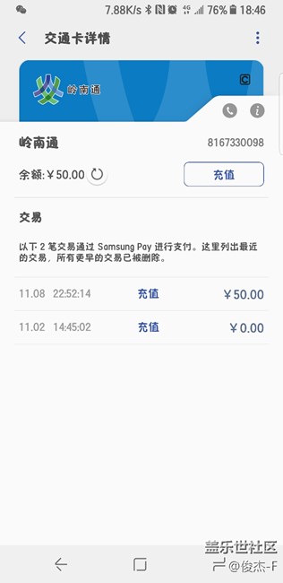 國行S8的嶺南通