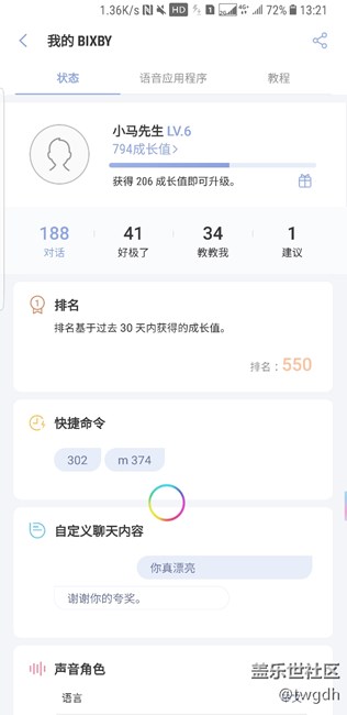 bixby的排名     你多少了？我的快500了
