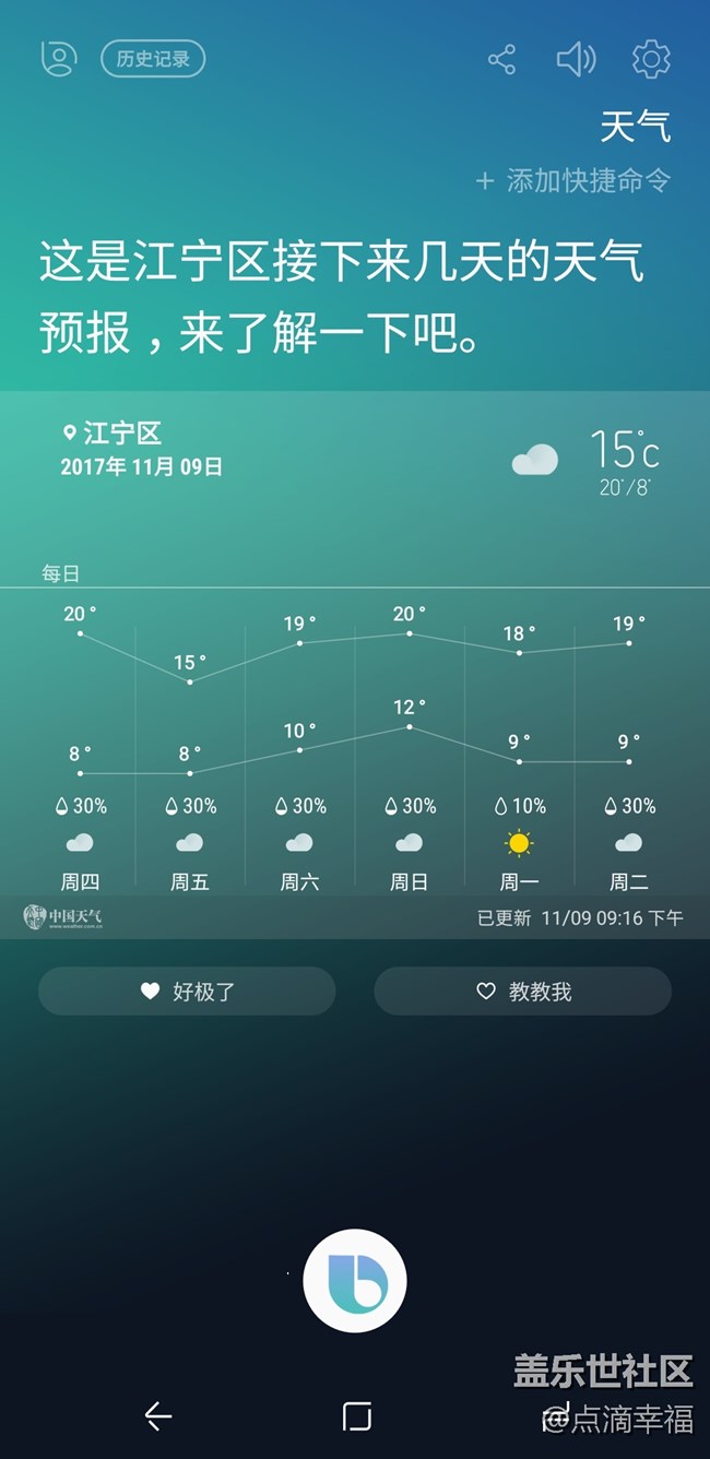 三星bixby 感受智慧智能語音系統(tǒng)帶來的快捷