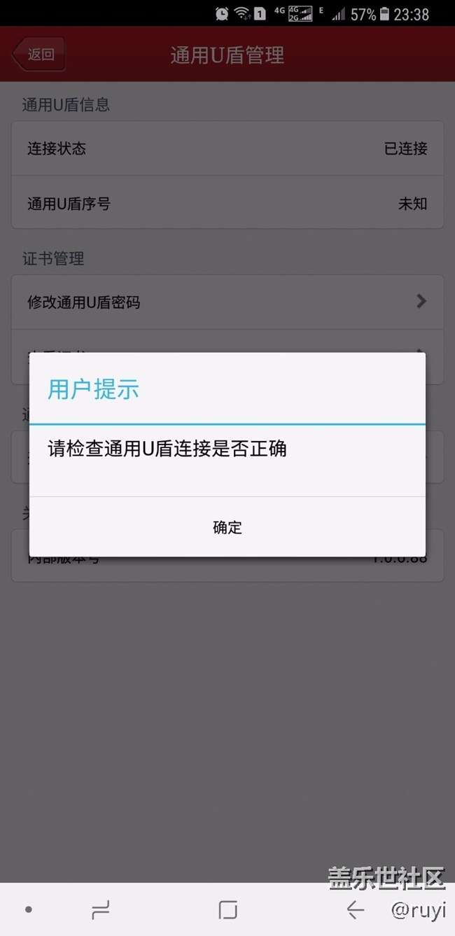 國(guó)行Note8，工商銀行U盾無(wú)法識(shí)別。