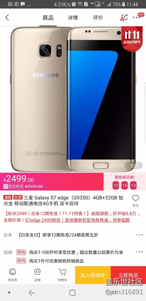 2499的s7 edge大家買了嗎？