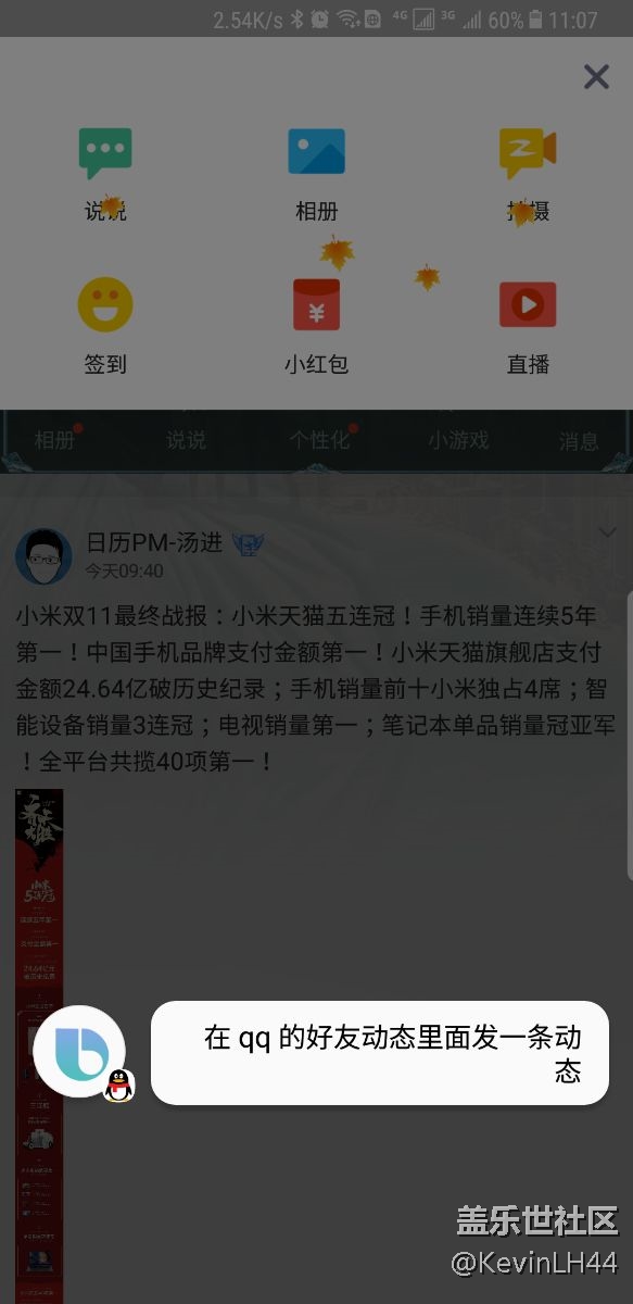 【bixby】打開QQ好友動(dòng)態(tài)進(jìn)一步命令卡死的bug