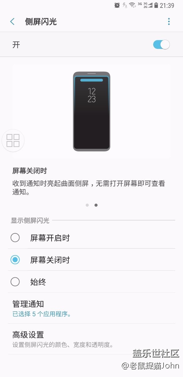側(cè)屏閃光功能怎么不提示微信消息了？