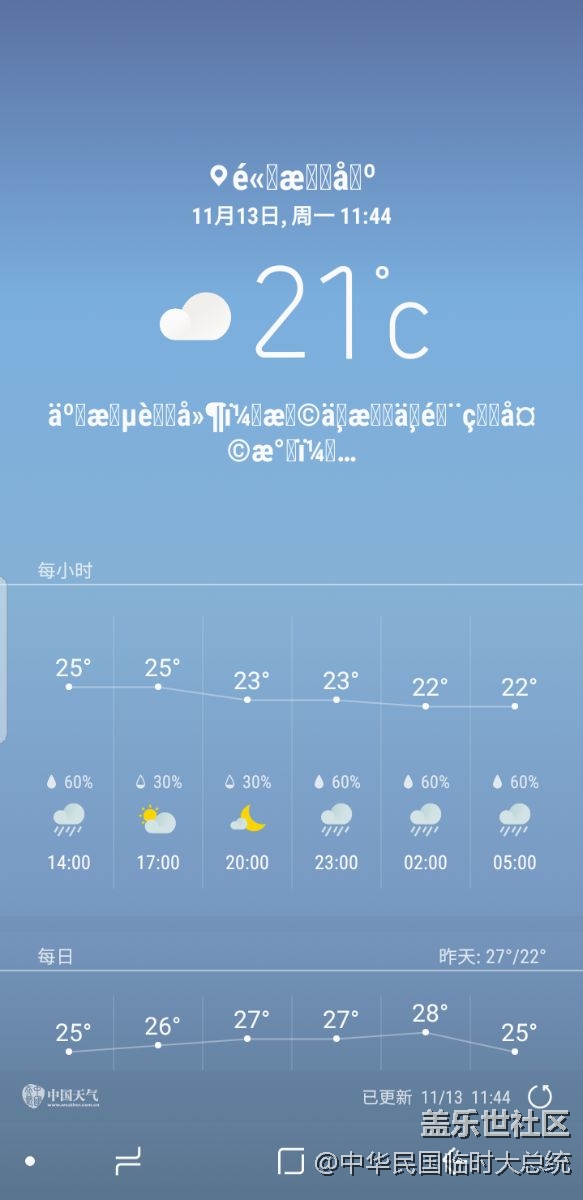 今天天氣顯示亂碼 怎么回事