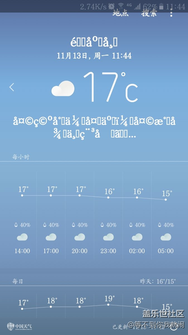天氣插件亂碼？