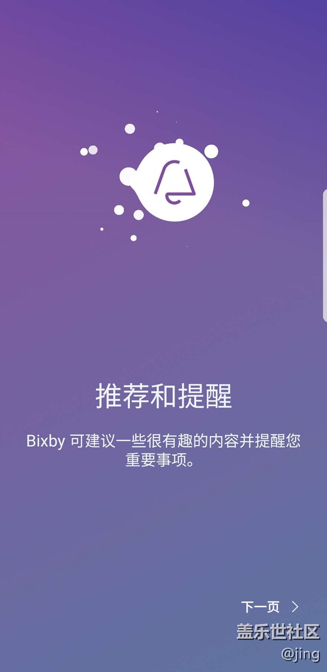 # Bixby體驗#我的智能好助手，三星Bixby開啟使用了~