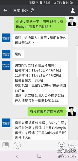 明天確定有bixby內(nèi)測報(bào)名活動(dòng)，約起來！??！