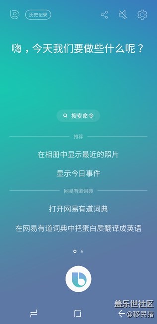 Bixby 九級后的五種主題顏色