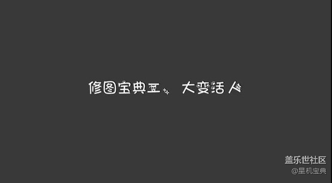 《星機寶典》之照片不完美,Note8修圖神器來幫忙