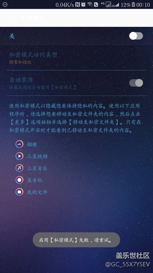 私密模式啟動失敗了？？？