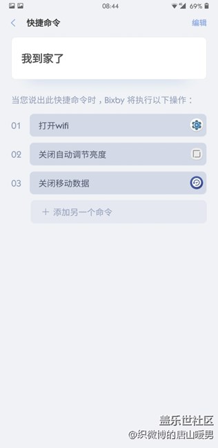 #bixby體驗(yàn)# 讓生活更便捷－快捷命令