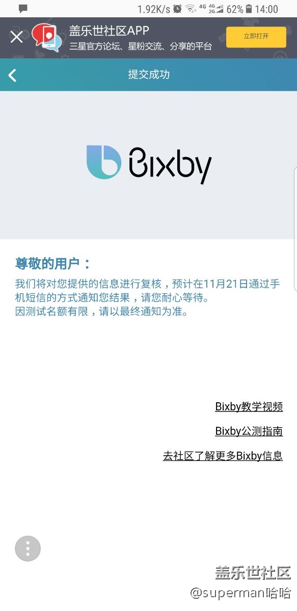 bixby內(nèi)測 申請成功