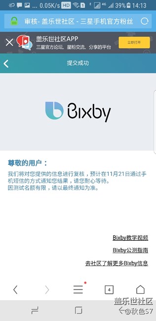 Bixby 報名成功