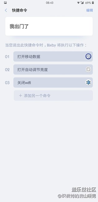 #bixby體驗(yàn)# 讓生活更便捷－快捷命令