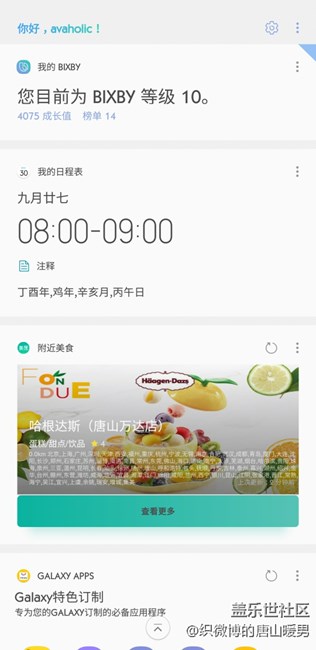 #bixby體驗(yàn)# 讓生活更便捷－快捷命令