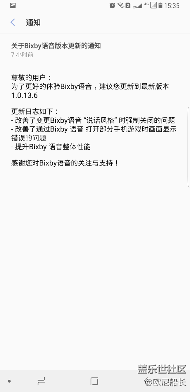 Bixby更新了