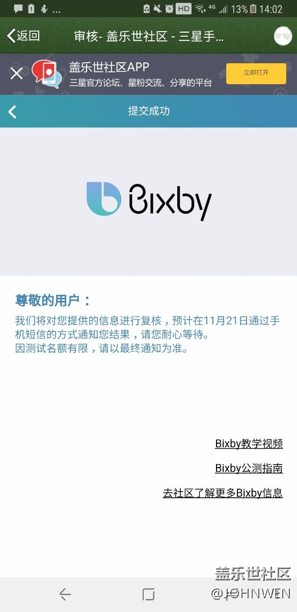 Bixby公測(cè)官方報(bào)名了，我已經(jīng)報(bào)名成功