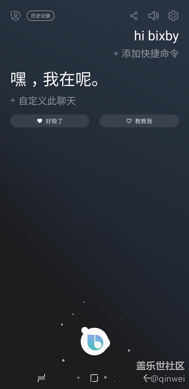 #Bixby體驗(yàn)#Note8遇上Bixby如虎添翼