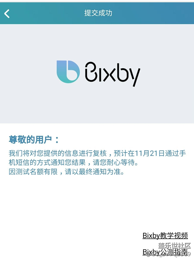 bixby內(nèi)測報名開始了