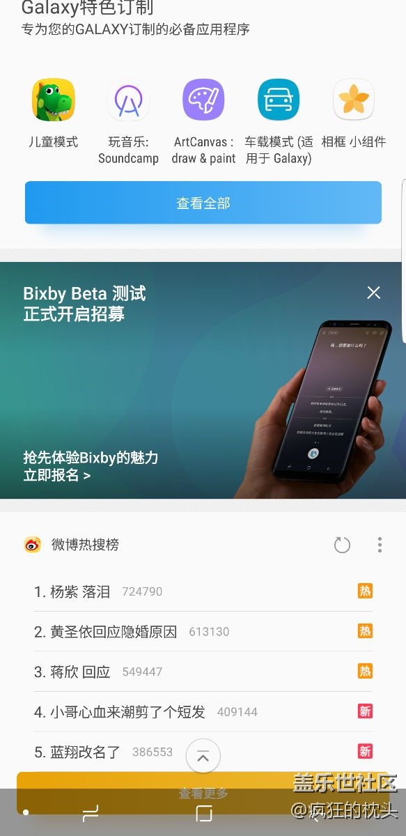 BIXBY BETA招募有沒趕上，瘋了……。