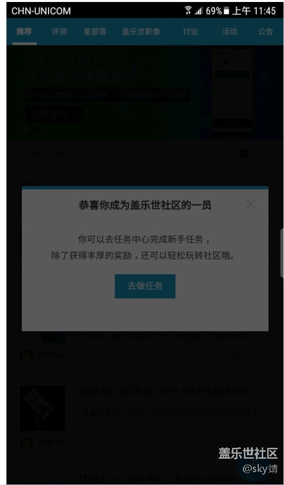 蓋樂世社區(qū)出現(xiàn)這個彈窗就沒法操作了，誰知道怎么弄？