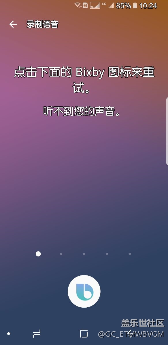 試用Bixby問題,