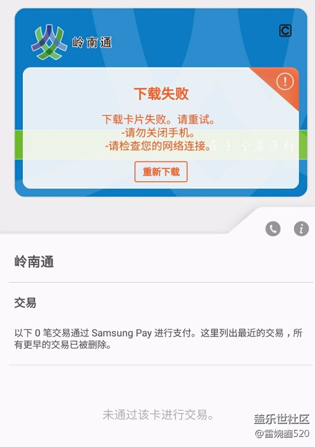三星支付嶺南通