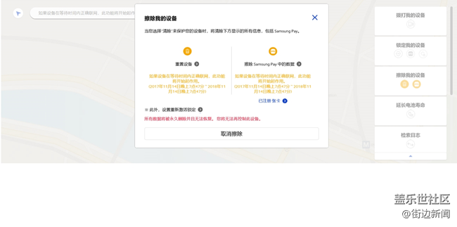 利用三星“查找我的手機(jī)”功能是否能消除數(shù)據(jù)？