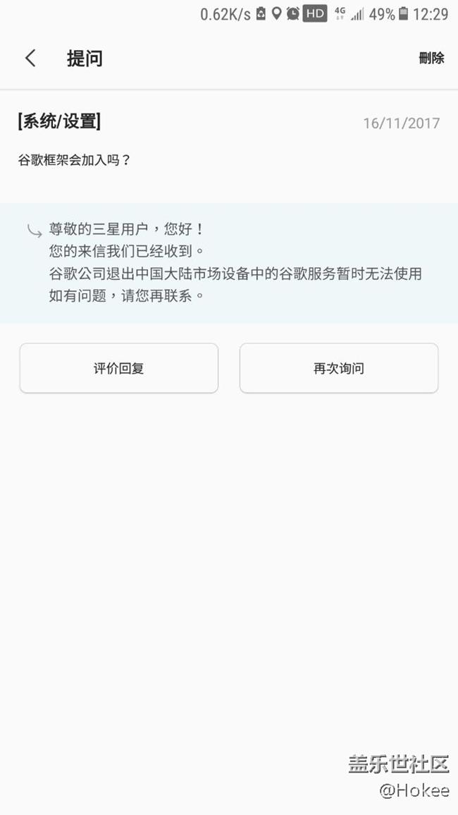 關于谷歌框架官方的回應