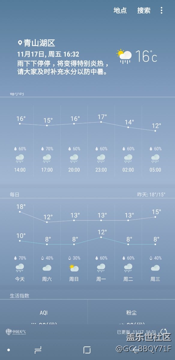 三星天氣app是不是有問題
