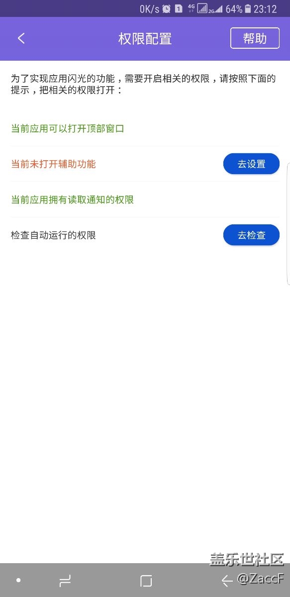 曲屏閃光怎么設置好了，返回又要設置。